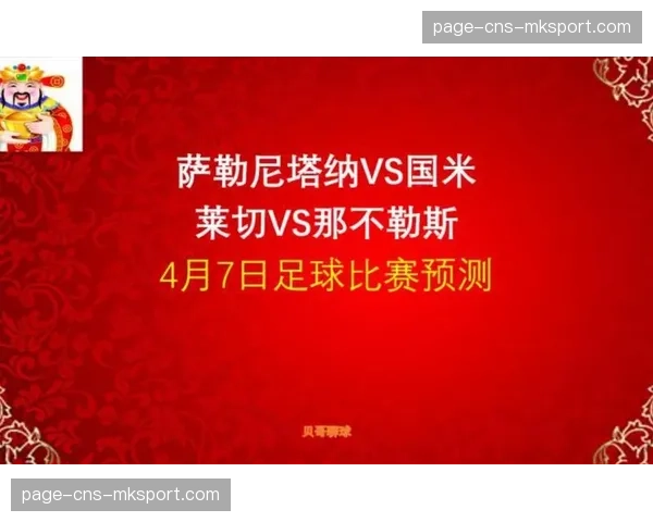 保级生死战，积分榜末两位的萨勒尼塔纳与恩波利直接对话