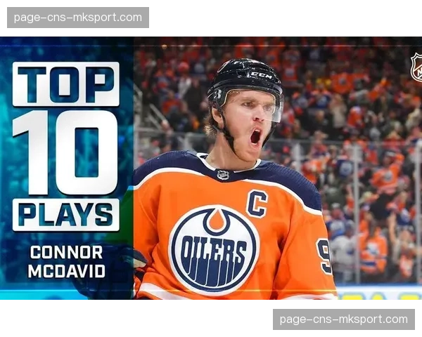 NHL常规赛：埃德蒙顿油人队凭借麦克戴维德加时进球锁定季后赛